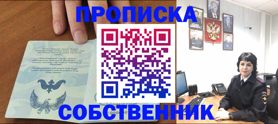 прописка регистрация в Урус-Мартане