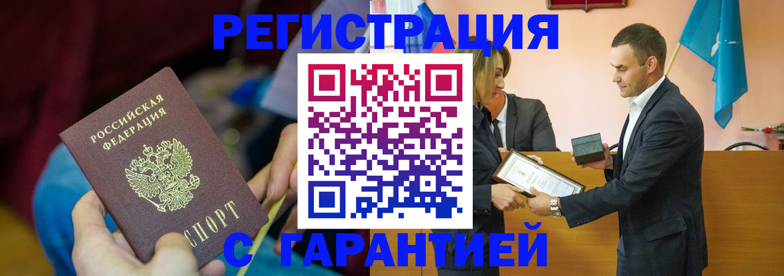 прописка 2025 в Урус-Мартане