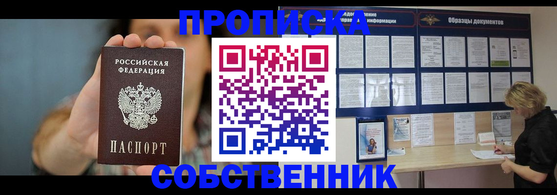 прописка в квартире в Урус-Мартане