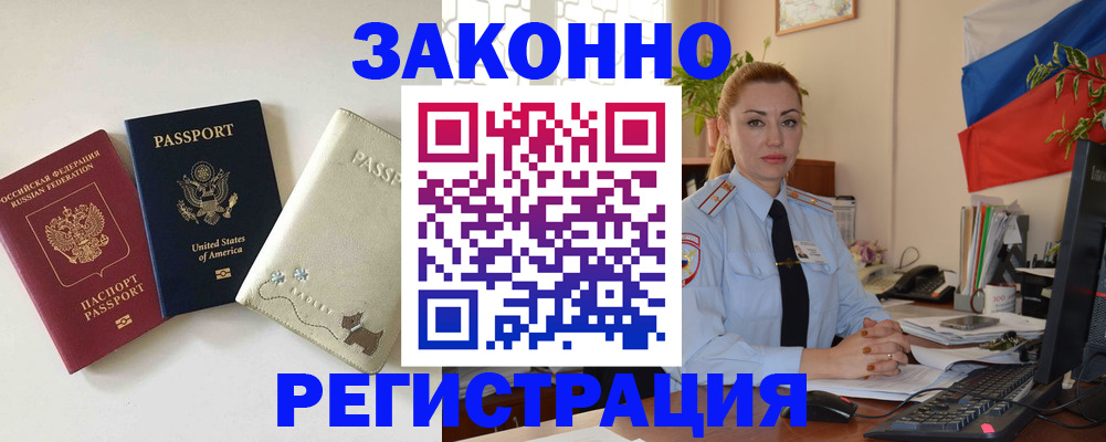 прописка ребенка в Урус-Мартане