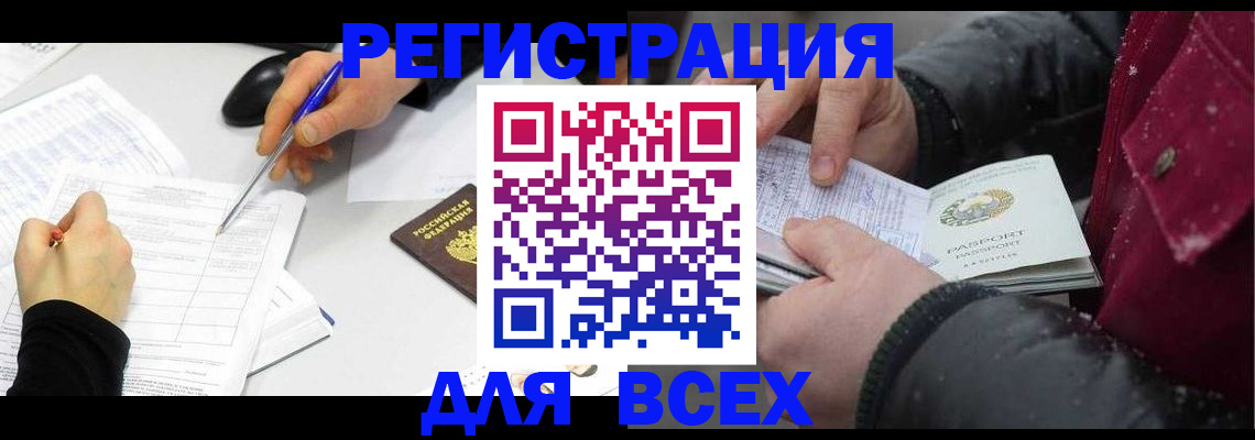 временная регистрация поиск в Урус-Мартане