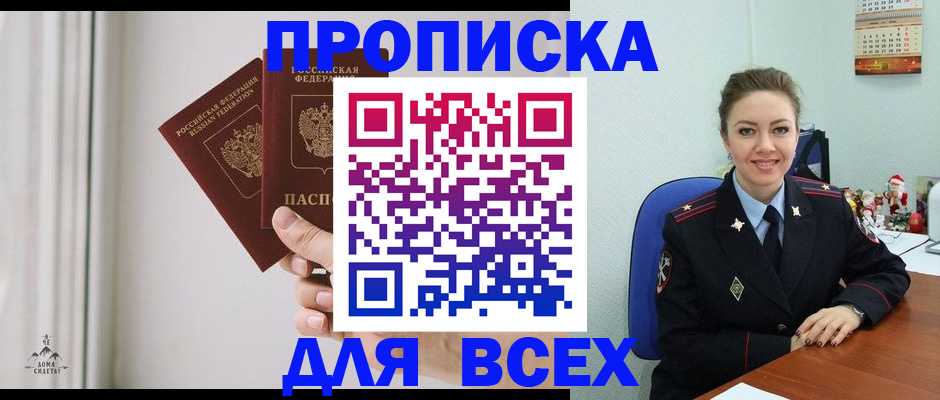 прописка от собственника в Урус-Мартане