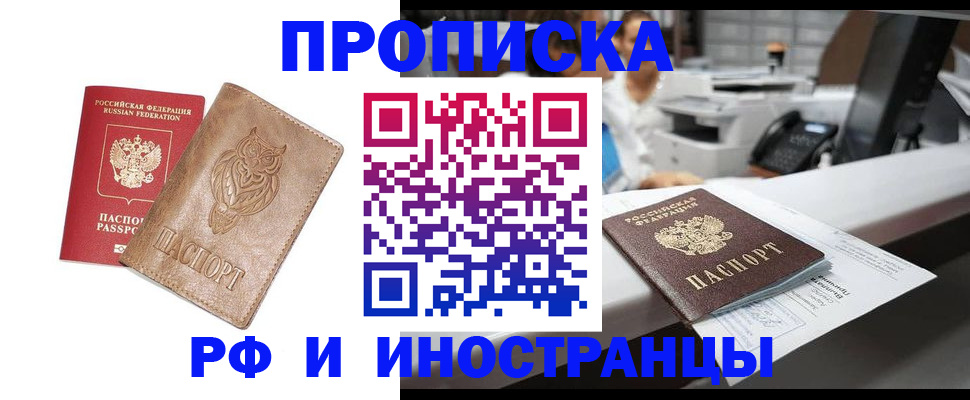 прописка регистрация в Урус-Мартане