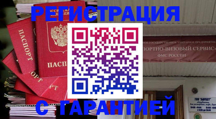 прописка регистрация в Урус-Мартане