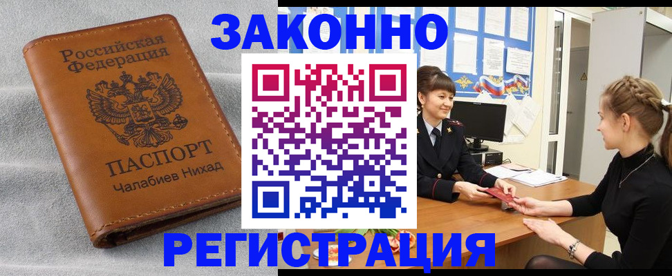 прописка для военкомата в Урус-Мартане