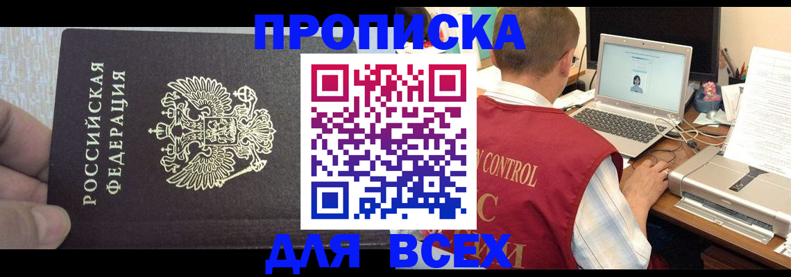 прописка поиск в Урус-Мартане